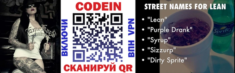 купить цена Эртиль Codein напиток Lean (лин)